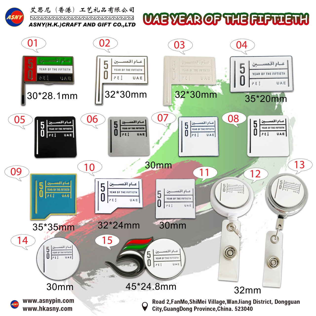 产品画册 - UAE Year of the Fiftieth